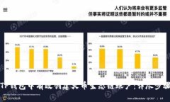 如何在TP钱包中有效创建火