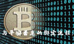 如何顺利完成壹钱包与平