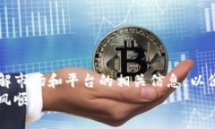    TP钱包提币指南：一步步