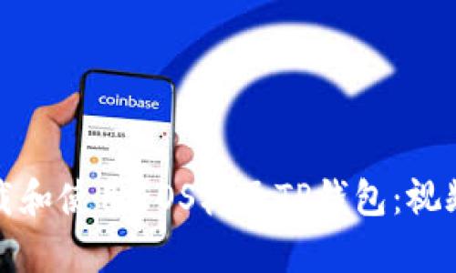 全面解析如何下载和使用EOS柚子TP钱包：视频教程与实用技巧