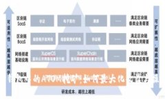 探索TP钱包中的ATOM挖矿：
