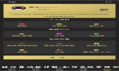 TP钱包的一键归集功能详解