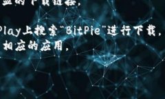 比特派（BitPie）是一款加