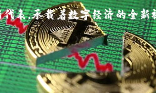   如何通过TP钱包轻松创建EOS账户并管理数字资产 / 
 guanjianci TP钱包, EOS账户, 数字资产管理, 加密货币 /guanjianci 

引言：数字资产的新时代
随着区块链技术的飞速发展，加密货币的兴起为我们的生活带来了许多新的机遇。EOS作为一种高性能的区块链平台，其设计初衷是为了解决之前区块链项目存在的扩展性和易用性问题。TP钱包作为一款功能全面的数字货币钱包，不仅支持EOS资产的管理，还为用户提供了便捷的账户创建功能。本文将详细介绍如何通过TP钱包创建EOS账户，以及在这一过程中需要注意的各种细节。

第一步：准备工作及下载TP钱包
在开始创建EOS账户之前，您需要确保能够顺利使用TP钱包。首先，在您的手机应用商店中搜索“TP钱包”并下载。TP钱包的界面友好且功能丰富，在这款钱包内，您可以安全管理多种数字资产，包括EOS。此外，您还需要一台连接网络的设备，确保在创建过程中的顺畅体验。

第二步：注册或导入钱包
打开TP钱包应用后，您将看到选项可以选择“创建钱包”或者“导入钱包”。如果您是第一次使用TP钱包，可以选择“创建钱包”。按照提示，您需要设置一个安全的密码，并妥善保存好这一密码。此密码将是您进入钱包的关键，请避免使用简单或易猜测的组合。

第三步：备份助记词
在创建钱包的过程中，TP钱包会提供一组助记词。这些助记词是恢复您的钱包和资产的唯一途径，因此请务必将其安全地记录下来。很多用户在备份时可能会觉得麻烦，但这是保护您数字资产的重中之重。建议使用纸笔记录，而非电子截图，以避免被黑客攻击或数据丢失的风险。

第四步：创建EOS账户
完成钱包的创建和助记词的备份后，您可以进入EOS账户的创建部分。在TP钱包中，通常会有“创建EOS账户”的选项。根据提示，输入所希望的EOS账户名称。这一名称应具有唯一性，且合乎EOS网络的命名规则，比如长度在12个字符之内，且可以包括字母和数字组合，但不能包含特殊符号。

第五步：选择资源和资金
创建EOS账户时，您需要为该账户分配一些资源，包括CPU、NET以及RAM。这些资源是EOS网络运行的基础。TP钱包会提供相应的建议帮助您选择合适的资源数量。通常情况下，推荐选择有所保留的资源，以便后续进行交易和操作。选择完成后，您需要确定并支付相应的EOS费用。

第六步：确认创建并查看账户信息
在支付完相关费用后，系统将会创建您的EOS账户。您会收到确认信息，并可以在TP钱包中查看您的账户信息。此时，您可以进行进一步的设置，比如设置交易密码或启用双因素认证等，这些功能能帮助您更好地保护账户安全。

第七步：管理EOS数字资产
一旦您的EOS账户成功创建，您就可以通过TP钱包轻松地管理您的数字资产了。在TP钱包的界面上，用户可以查看EOS的余额，进行转账以及参与各类DApp应用。对于新手用户，TP钱包同样提供了一系列操作指南以帮助用户更好地理解DApp的使用方法。

第八步：参与EOS生态系统
EOS不仅仅用于资金的转移，其背后还有丰富的应用场景。用户可以通过TP钱包参与EOS生态系统中的各类项目，例如参与投票、质押EOS以获取收益，以及使用不同的DApp进行交易等。这些都为持有EOS的用户提供了更多收益的可能性。

总结：拥抱未来的数字资产
通过TP钱包创建EOS账户的过程并不复杂，关键在于每一步操作的细心与耐心。随着数字资产管理的需求日益增长，掌握如何创建并管理EOS账户的技能将帮助您在这个充满机遇的区块链新时代更好地立足。希望本文能为您提供实用的指导，进一步探索EOS的广阔领域与丰富应用。

未来，随着更多区块链技术的落地应用，大家的生活将会因为数字资产的便捷管理而变得更加丰富多彩。范畴从金融交易延伸到社交、娱乐、甚至是游戏等领域，EOS作为技术的新代表，承载着数字经济的全新视野。 

无论您是数字资产的初学者还是高手，都希望您能在TP钱包的帮助下，轻松构建起属于自己的数字资产帝国。记得注意安全，保持学习的热情，让我们共同迎接数字未来的到来！

愿每一个勇于探索的您都能在加密货币的海洋中乘风破浪，驶向更美好的明天。