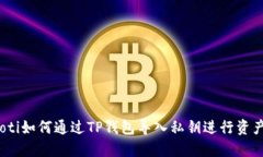 bianoti如何通过TP钱包导入