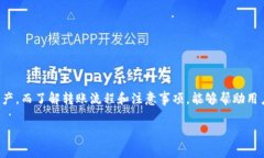  итог 币安平台成功转账