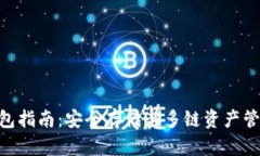 BitPie iOS钱包指南：安全存