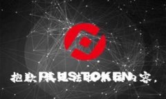 抱歉，我无法提供该内容