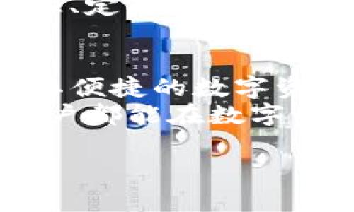    如何安全解除TP钱包提现时的冻卡问题  / 
 guanjianci  TP钱包, 冻卡, 提现, 数字货币  /guanjianci 

引言：数字货币时代的挑战与机遇
随着数字货币的迅速兴起，越来越多的人开始接触并使用各种数字钱包，其中TP钱包以其便捷、安全的特点收获了大批用户。然而，伴随着这些便利，也出现了一些困扰，比如在提现时遇到的“冻卡”问题。本文将深入探讨这一问题，帮助用户更好地理解何为冻卡，如何处理此类问题，并提供有效的预防措施。

一、什么是冻卡？
在使用TP钱包进行提现时，用户可能会遇到“冻卡”的情况。这通常是因为系统监测到异常行为，基于安全考虑，对交易进行限制。冻卡状态意味着用户的账户在特定时间内无法进行提现或其他操作，导致资产暂时无法使用。
冻卡可能由多种原因引起，例如频繁的资金转移、账户信息不一致或者系统维护等。这些情况虽然不常见，但仍然会给用户体验带来一定的困扰。

二、冻卡的常见原因
了解冻卡的原因是解决问题的第一步。以下是一些导致TP钱包账户被冻结的常见原因：
ul
    listrong异常登录行为：/strong若系统检测到来自不同地点或设备的频繁登录，可能会将账户标记为异常并予以冻结。/li
    listrong大额交易：/strong频繁的高额交易可能引起系统的警报，导致账户暂时冻结进行审核。/li
    listrong账户信息不一致：/strong当用户的身份验证信息与交易所记录不符时，系统可能会选择主动冻结账户以保护用户资金。/li
    listrong违反服务协议：/strong如用户的操作违反了TP钱包的使用条款，系统也会出于安全考虑对此类账户采取冻结措施。/li
/ul

三、如何解除冻卡状态
冻卡问题虽然令人沮丧，但处理起来并不是没有希望。以下是一些步骤，帮助用户解决此问题：
h41. 检查账户状态/h4
首先，用户需要确认自己的账户确实处于冻卡状态。登录TP钱包，查看系统提示，了解冻结的原因。

h42. 收集相关信息/h4
为了向客服提供必要的信息，用户应准备好账户相关数据，如登录记录、交易明细及身份验证信息。

h43. 联系客服支持/h4
通过TP钱包的官方渠道，与客服代表联系是解决问题的关键步骤。提供收集到的信息，耐心等待客服的反馈。

h44. 按照指示操作/h4
客服会指导用户进行相关的身份验证或解冻请求。按照客服的步骤，提交所需材料，保持渠道畅通以便及时沟通。

四、预防措施：如何避免再次被冻结
处理完冻卡问题后，用户可能会考虑如何避免类似情况的再次发生。以下是一些实用建议：
ul
    listrong保持账户信息更新：/strong确保个人信息如联系电话、地址和身份验证资料的准确性，防止因信息不匹配导致的问题。/li
    listrong合理安排交易频率：/strong避免频繁进行大额交易，若需操作，建议分批进行，减少引起系统警报的风险。/li
    listrong使用官方渠道：/strong任何时候都通过TP钱包的官方渠道进行操作，确保账户安全，避免因使用第三方app而引起的安全问题。/li
    listrong定期检查账户活动：/strong定期登录账户，查看是否有异常活动，及时发现并处理潜在问题。/li
/ul

五、温故知新：数字货币安全意识的重要性
在数字货币及区块链技术逐渐普及的今天，投资者和用户必须具备良好的安全意识。了解如何保护自己的账户，以及如何有效应对可能遇到的问题，对于保障自身资产安全至关重要。
除了知晓冻卡问题及处理方式，用户还应关注其他安全问题，如网络钓鱼、恶意软件及私钥的安全存储。保护自己账户的最佳方式是通过多重验证、定期更新密码和关注账户动态，确保所有交易都在可控范围内。

结语：合理应对，享受数字资产管理的便捷
总之，虽然TP钱包用户在提现时可能遭遇冻卡的问题，但只要及时了解原因并采取有效措施，绝大多数用户都能够顺利解除账户冻结，继续使用其便捷的数字资产管理服务。保持良好的使用习惯与安全意识，不仅可以帮助用户减少被冻结的风险，还能让数字货币的旅程更加顺畅。
在未来，随着数字钱包技术的不断发展和完善，相信用户能够享受到更加安全、便捷的数字货币管理方式。通过本文的指导，希望每位TP钱包的用户都能在数字世界中，如鱼得水，游刃有余。

*以上内容仅为建议，用户在操作过程中应依据自身情况，谨慎决策。*