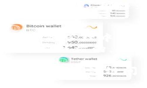 如何通过TP钱包将币安链资产安全有效地转移到波场链

TP钱包, 币安链, 波场链, 数字资产转移/guanjianci

引言：了解TP钱包与多链生态
TP钱包是一款支持多种区块链资产管理的数字钱包，为用户提供了便捷的代币存储与转移功能。在数字货币的世界中，各个区块链之间的数据流动性显得尤为重要，其中币安链与波场链如今都是备受关注的两大链条。
币安链以其高效的交易速度和良好的兼容性而闻名，而波场链则以其强大的去中心化应用(DApp)生态以及极低的交易费用深受用户喜爱。随着越来越多的用户开始探索不同的区块链资产，掌握如何在TP钱包中实现链间转账变得尤为重要。

第一步：准备工作
在开始转移之前，确保你拥有以下准备工作：
ul
    li安装完成并注册好的TP钱包。/li
    li币安链上的资产，如BNB或其他代币。/li
    li波场链上的钱包地址，确保其正确无误。/li
    li了解波场链的相关费用和确认时间，确保你可以适时接收资产。/li
/ul

第二步：在TP钱包中选择币安链资产
打开TP钱包应用，你将在主界面上看到你的资产列表。选择你希望转移的币安链资产，点击进入该资产的详细信息页面。在此页面，你将看到该资产的当前余额、交易记录以及转账选项。

第三步：选择转账功能
在资产详细信息页面，找到“转账”或“发送”按钮，点击后进入转账界面。这里通常会要求你输入转账金额和接收地址。在这里，你需要特别注意接收地址的准确性，以免造成不可逆的损失。

第四步：输入波场链接收地址
接下来，在