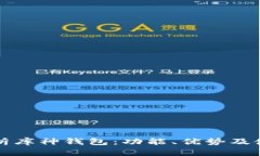 深入解析库神钱包：功能