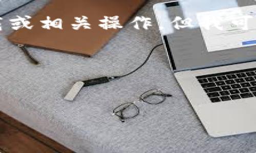 由于我是一个文本生成模型，无法直接执行软件下载或相关操作，但我可以为你提供详细的内容关于“星钱包”的信息和介绍。

以下是你请求的格式化内容：


全面解析：星钱包的下载与使用指南