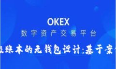 深入探讨超级账本的无钱