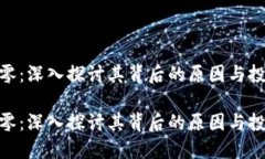 KCASH币归零：深入探讨其背