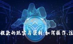 揭秘数字钱包提款的现实