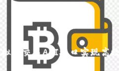 如何利用虚拟币交易API接