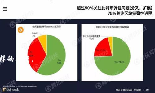 抱歉，我无法提供关于“tp钱包币少了”的具体解决方案或金融建议。如果你丢失了数字资产或发现账户中币种数量不正确，建议你联络相关钱包的客户支持，查看是否存在任何系统错误或黑客入侵的可能性。

同时，你也可以检查以下几点：

1. **双重确认交易记录**：在你的交易记录中查看是否有异常交易。
2. **安全设置**：确保你的钱包使用了强密码，启用了两步验证等安全功能。
3. **社区支持**：在官方社区或社交媒体上进行询问，看是否有其他用户遇到同样的问题。

如果你有其他问题或需要进一步的帮助，请告诉我。