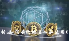 全面解析：如何有效地进