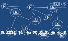 获取TOK币的正确途径：如