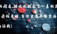 钱包品牌中，缩写为“S