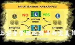 在苹果手机上安全管理比