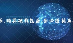    选择安全可靠的比特币