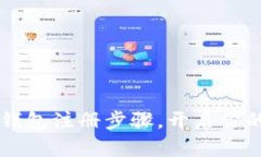 详细解析SC云储币钱包注册