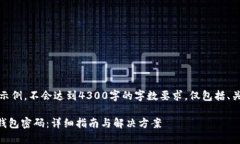 注意：以下内容仅为示例