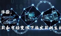 聪本聪对TP钱包的看法与未