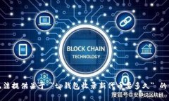 抱歉，我无法提供关于 ＂