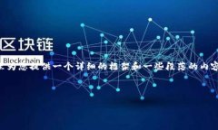 注意：由于生成4300字的内