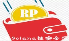 如何在TP钱包上使用Solan