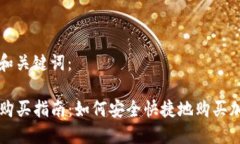 思考的和关键词：TP钱包购