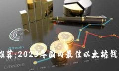 优质推荐：2023年国内最佳
