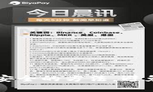 币圈出金最安全的方法，避免损失与风险