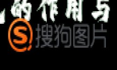 区块钱包的作用与未来发