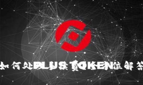 TP钱包交易失败如何处理手续费？全方位解答与常见问题分析