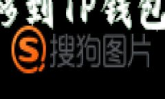 如何将抹茶上的币转移到