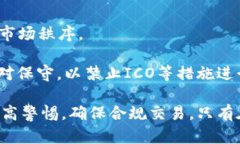 u  /u ＂u币交易的法律风险