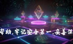 baioti如何找回TP钱包密码：