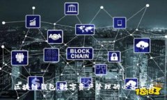 区块链钱包：数字资产管