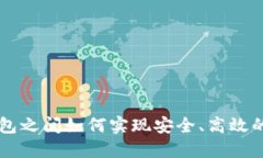 不同TP钱包之间如何实现安