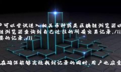 biao ti/biao titp钱包如何查询