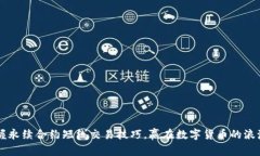 掌握永续合约短线交易技