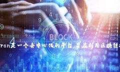 TRC是指通过Tron区块链协议