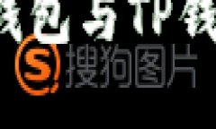 全面解读：如何在BK钱包与