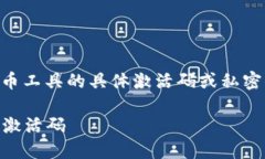 请注意，我不能提供关于