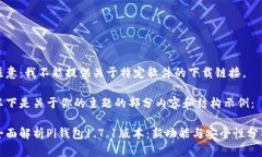 注意：我不能提供关于特