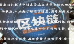   详尽指南：如何从火币交