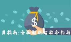 TP钱包交易指南：全面解析